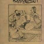 تحميل كتاب ألف ليلة وليلة- PDF الأصلية